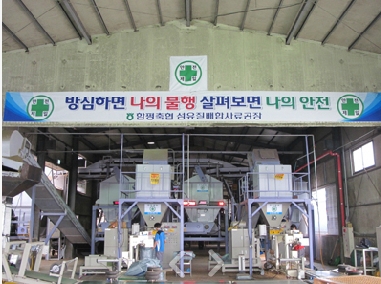 함평축협 섬유질배합사료 공장